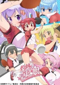 灼熱の卓球娘