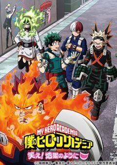 『僕のヒーローアカデミア』オリジナルアニメ「笑え！地獄のように」