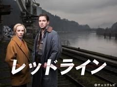 レッドライン（全4話）(字幕)