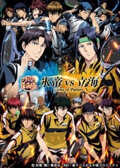 新テニスの王子様 氷帝vs立海 Game of Future