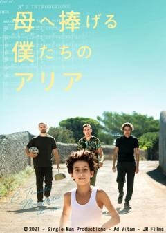 母へ捧げる僕たちのアリア(字幕)