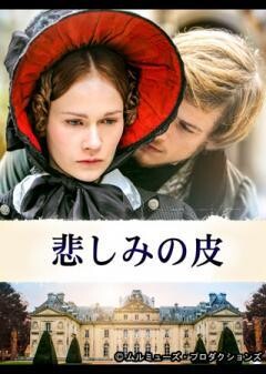 悲しみの皮(字幕)