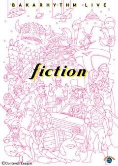 バカリズムライブ「fiction」