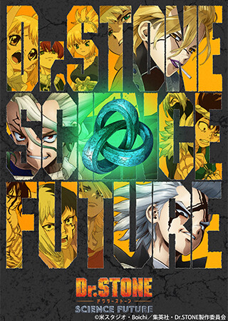 Dr.STONE SCIENCE FUTURE(第4期)