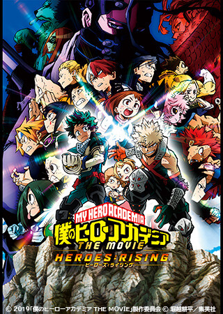 僕のヒーローアカデミア THE MOVIE ヒーローズ:ライジング