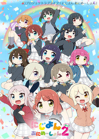 にじよん あにめーしょん2 第13~15話(Blu-ray特典映像)
