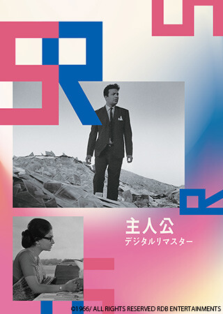 主人公（字幕）