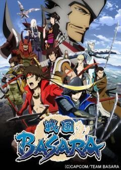 戦国BASARA