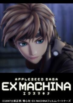 EX MACHINA-APPLESEED SAGA-