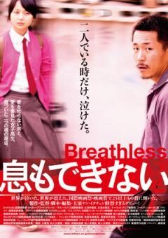 息もできない