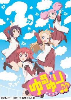 ゆるゆり♪♪