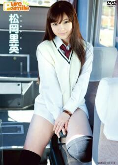 松岡里英｢ﾋﾟｭｱ･ｽﾏｲﾙ｣
