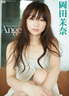 岡田茉奈｢Ange｣