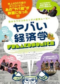 ヤバい経済学