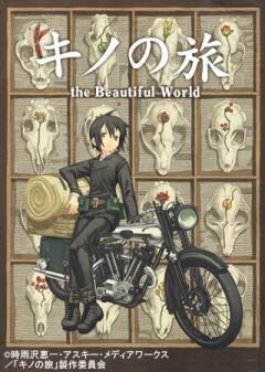 キノの旅-the Beautiful World-
