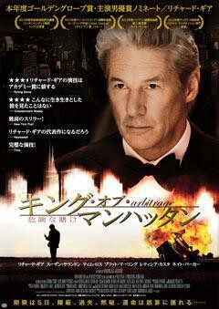 キング・オブ・マンハッタン - 危険な賭け -