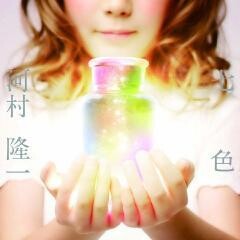河村隆一
