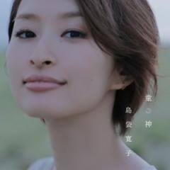 島袋寛子