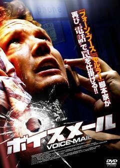 ボイスメール