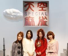天空麻雀スペシャル