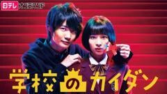 学校のカイダン【日テレオンデマンド】