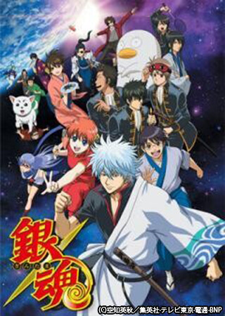 銀魂 (3年目)