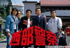 西部警察 PART-III