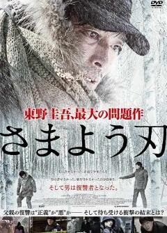 さまよう刃