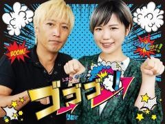 レオ子とゼットンのReady Steady ゴーゴゴー！