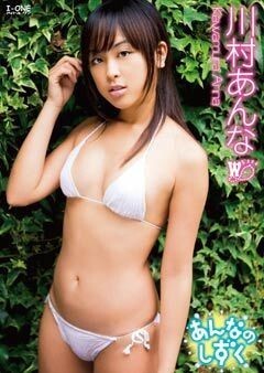 川村あんな｢あんなのしずく｣