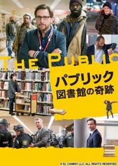 パブリック 図書館の奇跡														