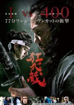 狂武蔵