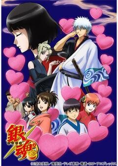 銀魂　第295.5話　愛染香篇・前編